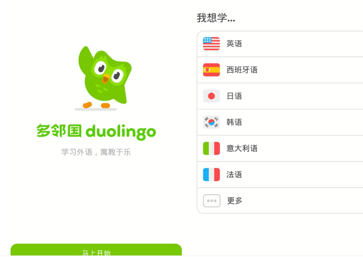 多邻国语言Duolingo 5.1解锁付费版